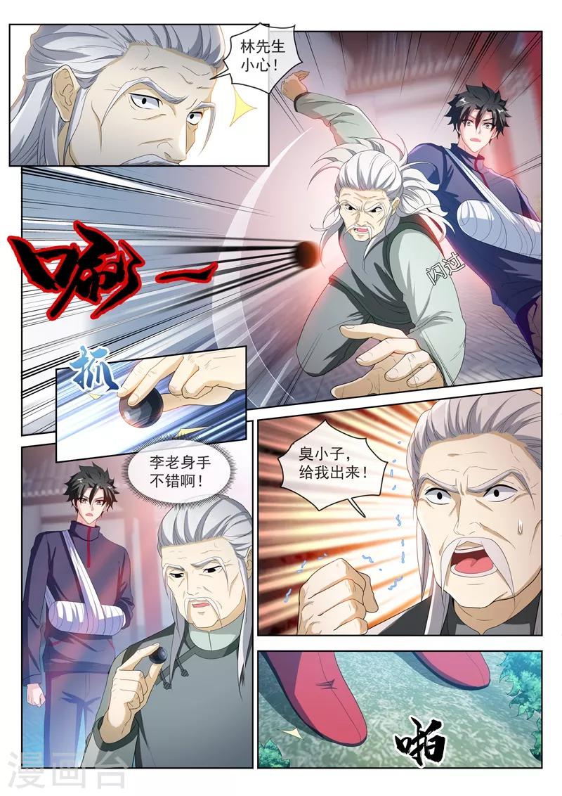 第202话 姜还是老的辣！-第203话