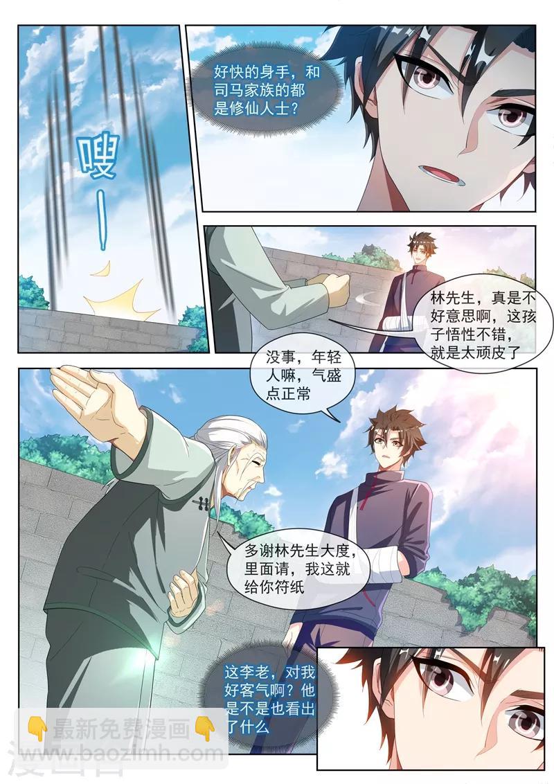 第202话 姜还是老的辣！-第203话