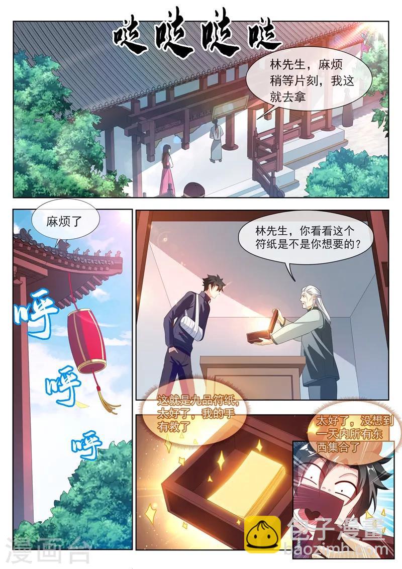 第202话 姜还是老的辣！-第203话