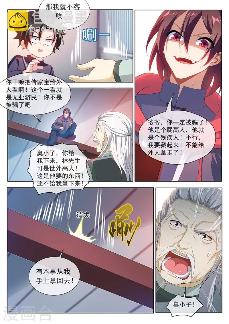 第202话 姜还是老的辣！-第203话