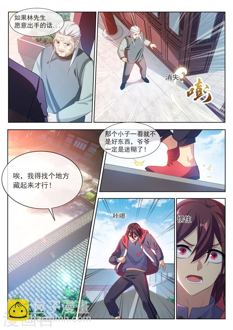 第202话 姜还是老的辣！-第203话