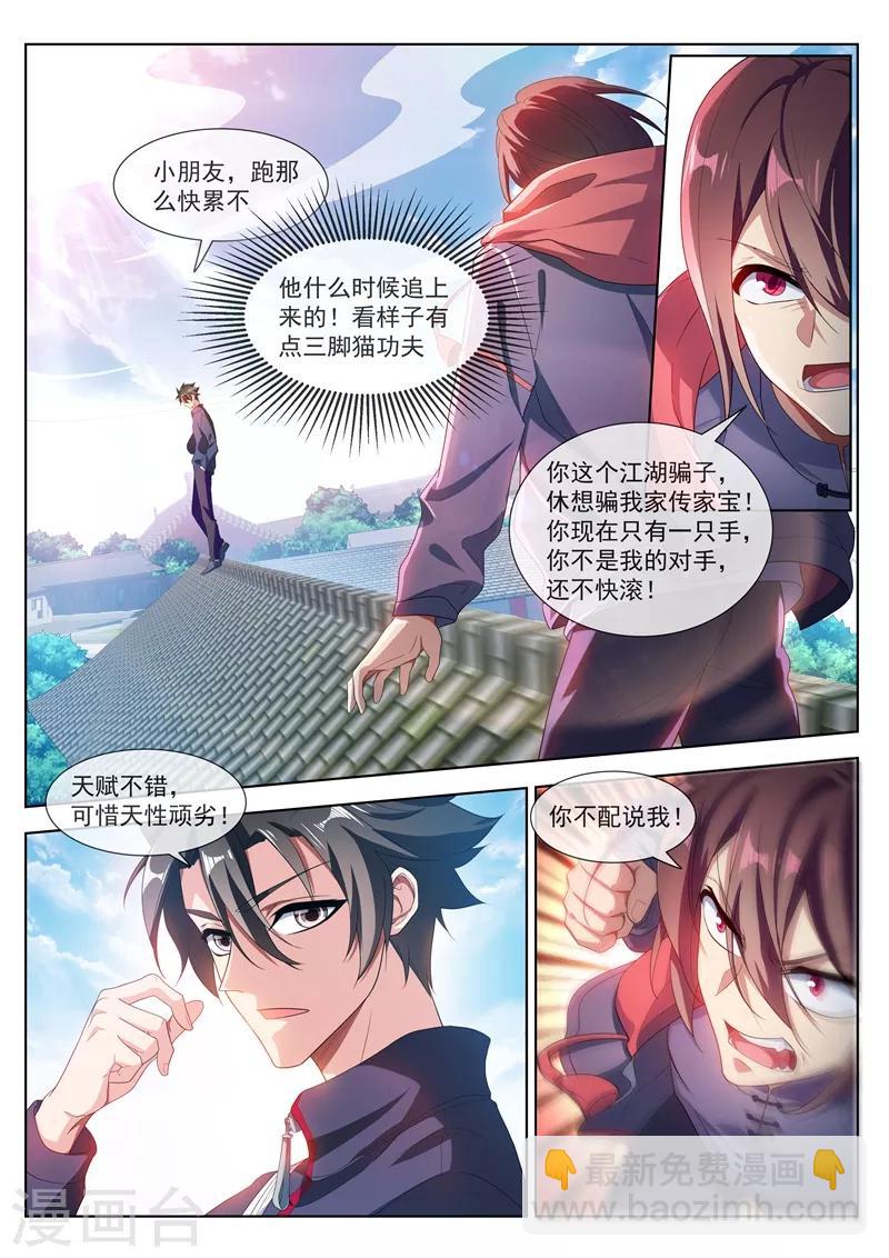 第202话 姜还是老的辣！-第203话