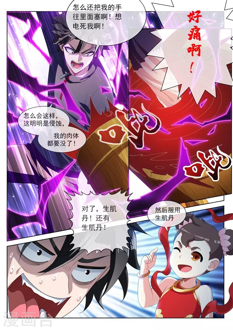 第204话 紫雷神龙臂-第205话