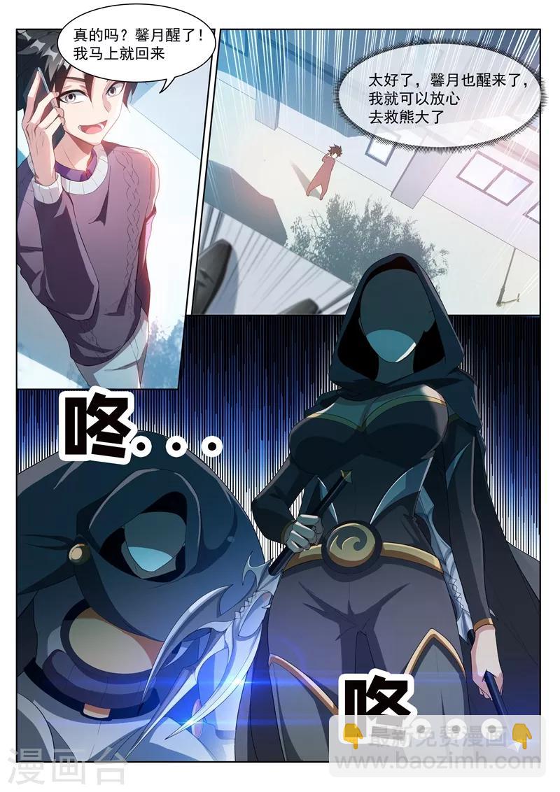 第204话 紫雷神龙臂-第205话