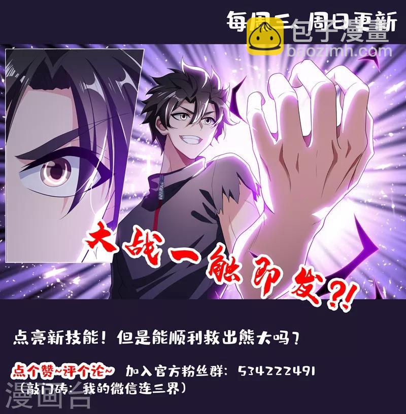 第204话 紫雷神龙臂-第205话