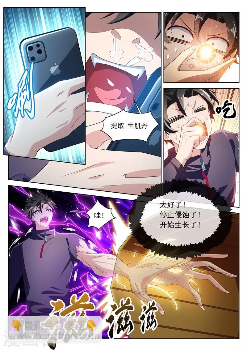 第204话 紫雷神龙臂-第205话