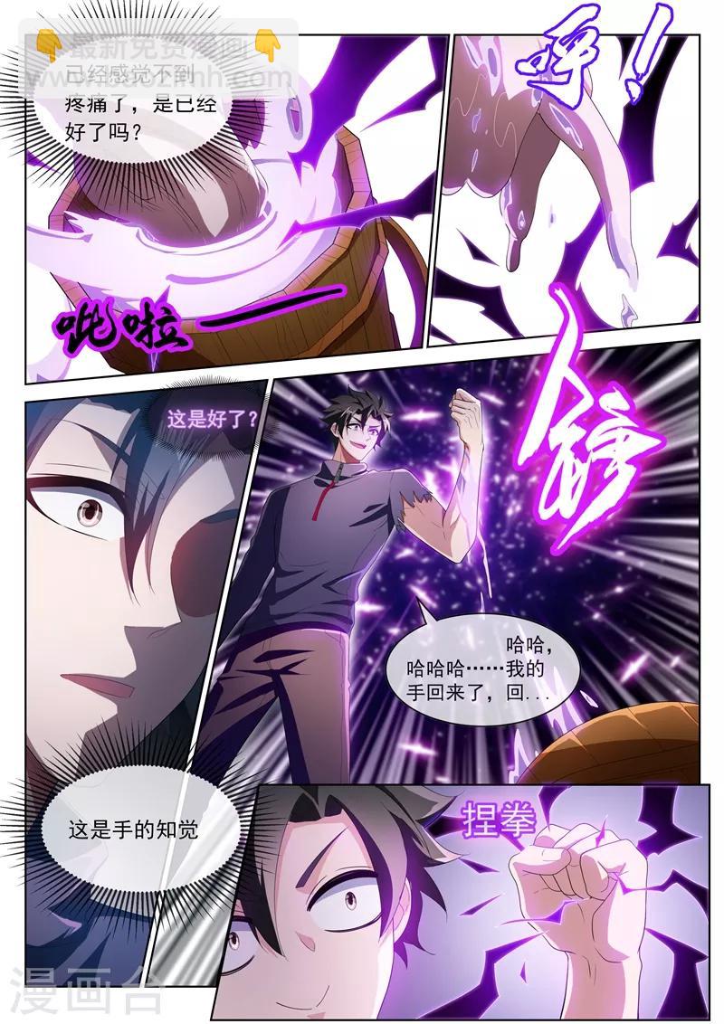 第204话 紫雷神龙臂-第205话