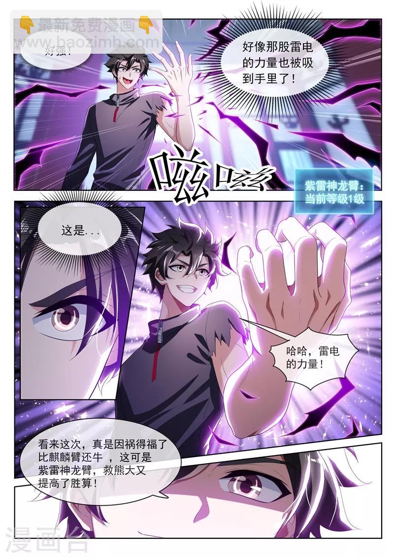 第204话 紫雷神龙臂-第205话