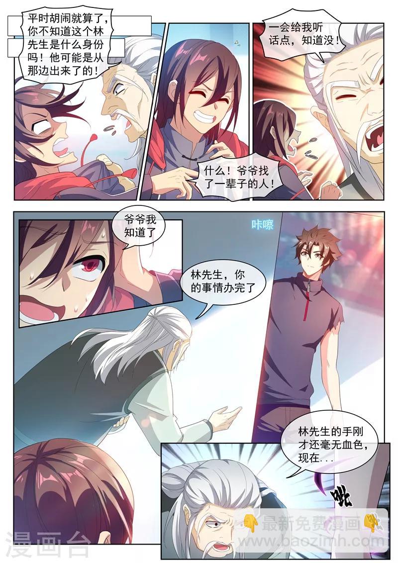 第204话 紫雷神龙臂-第205话