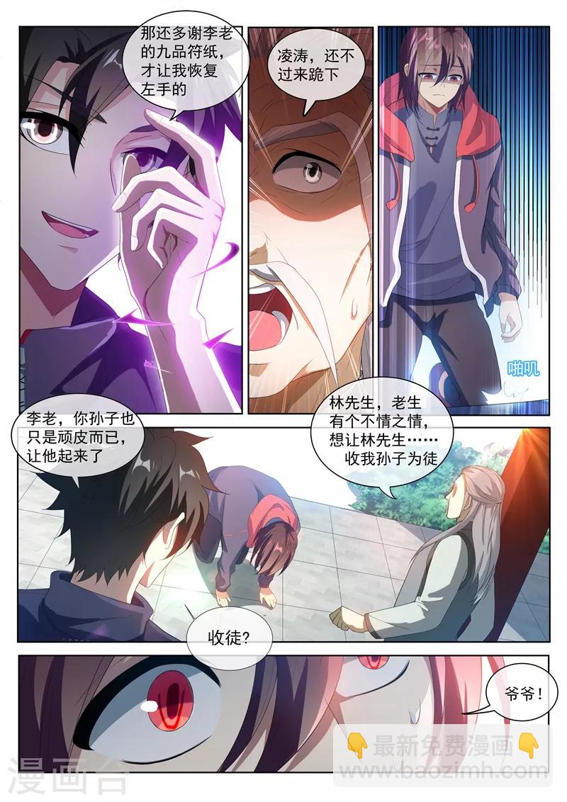 第204话 紫雷神龙臂-第205话