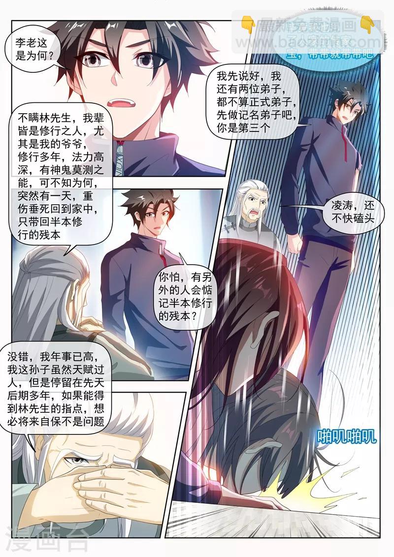 第204话 紫雷神龙臂-第205话