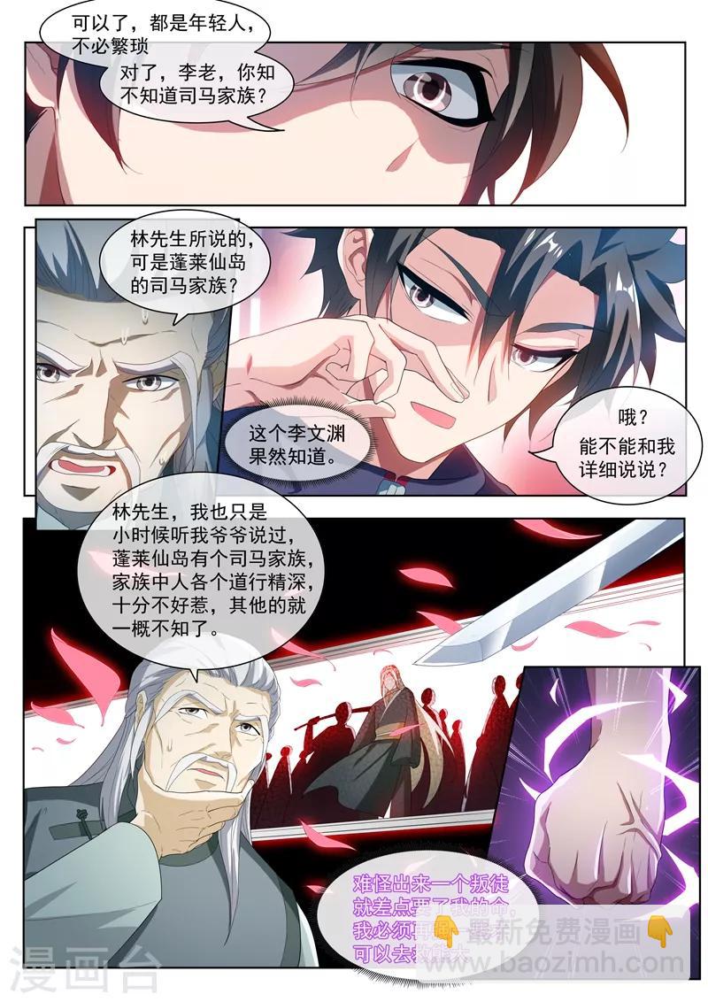 第204话 紫雷神龙臂-第205话