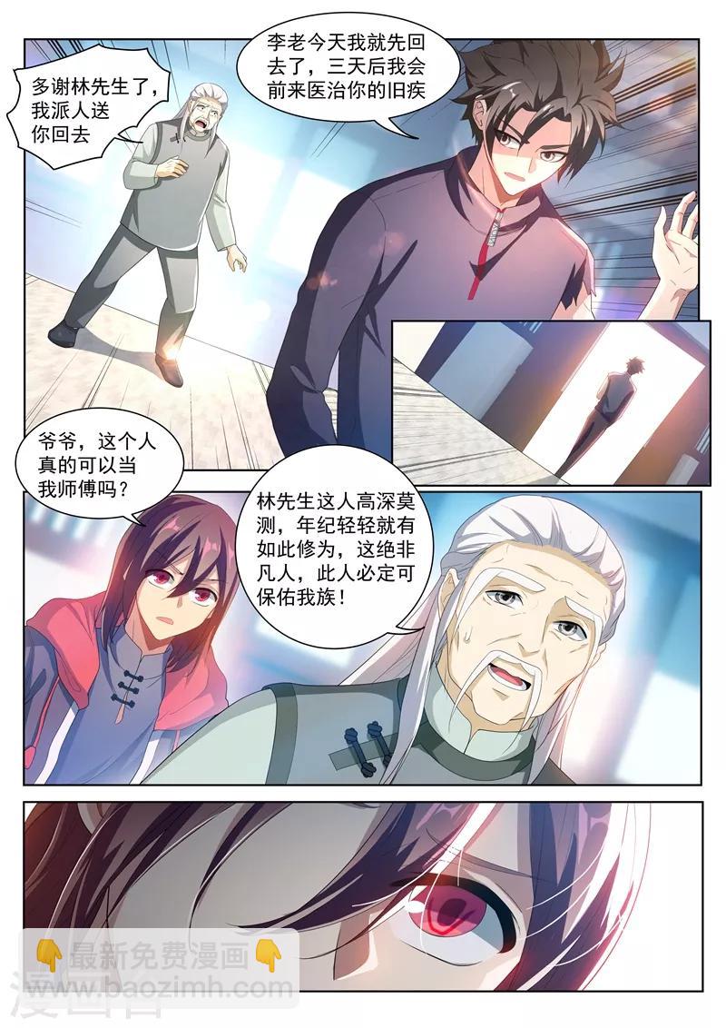 第204话 紫雷神龙臂-第205话