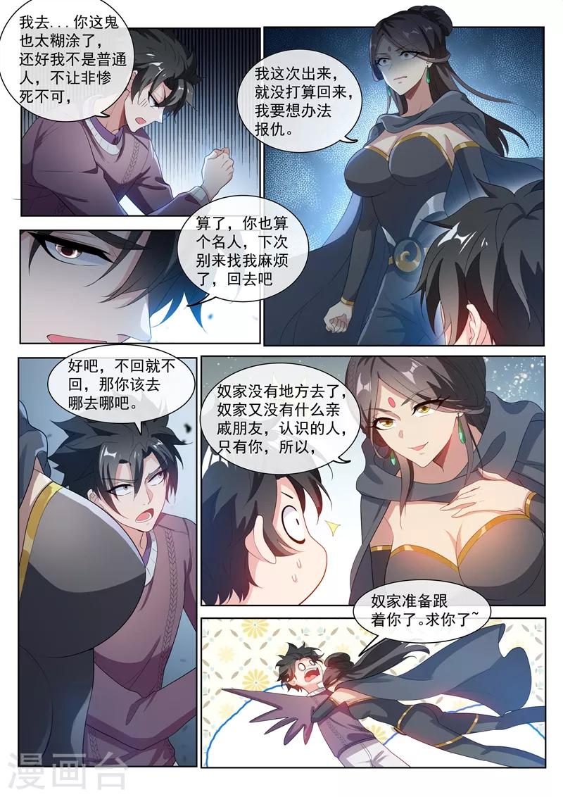 第206话 境界超越先天后期！-第207话