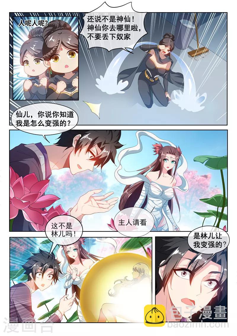 第206话 境界超越先天后期！-第207话