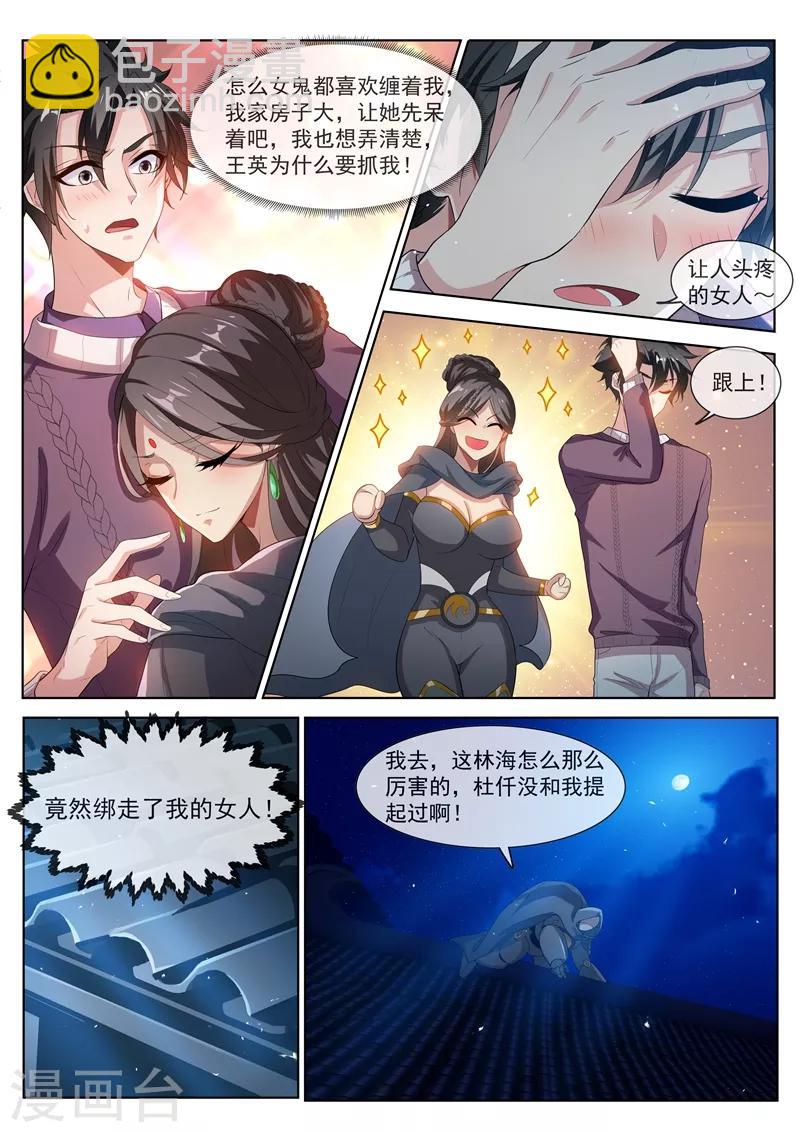第206话 境界超越先天后期！-第207话
