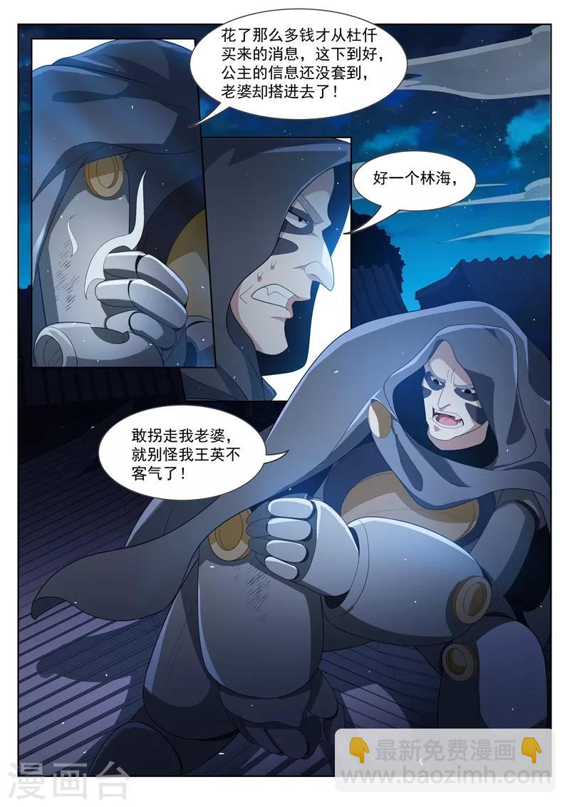 第206话 境界超越先天后期！-第207话