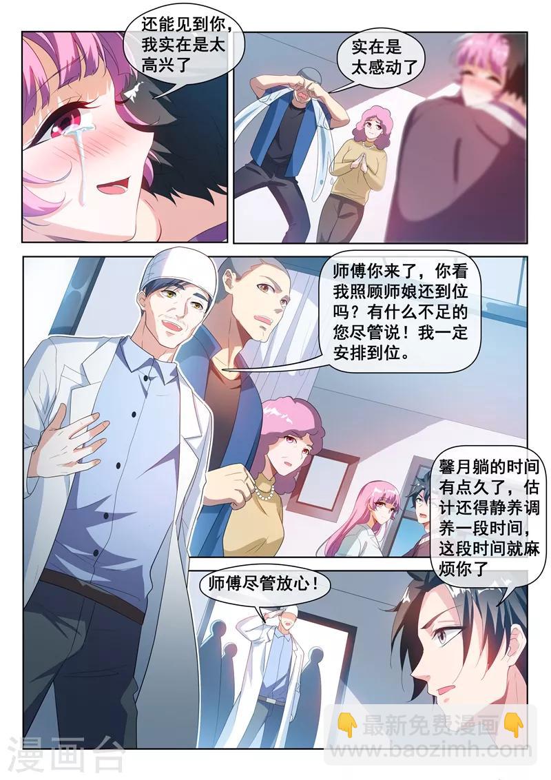 第206话 境界超越先天后期！-第207话