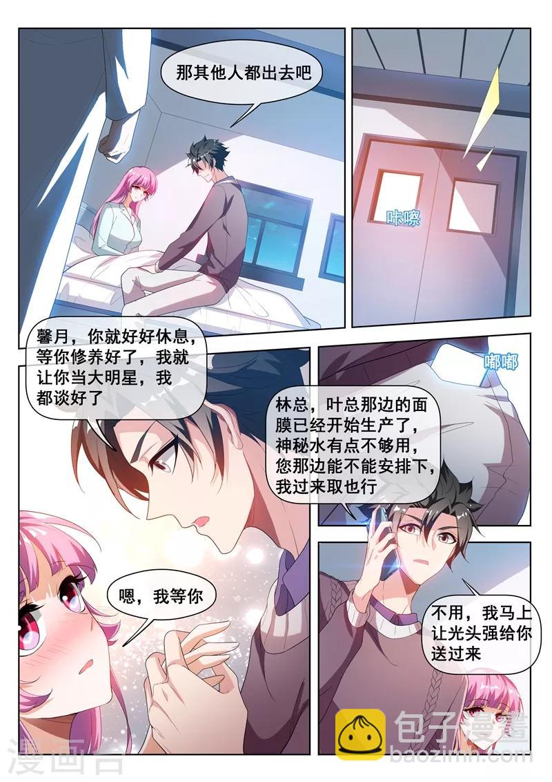 第206话 境界超越先天后期！-第207话