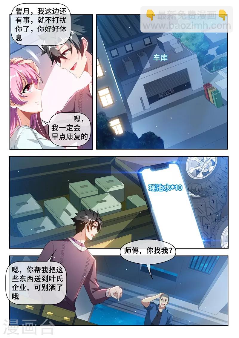 第206话 境界超越先天后期！-第207话