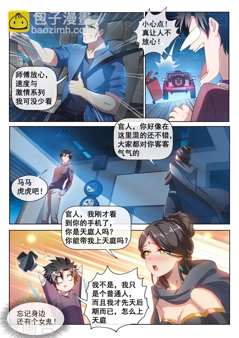 第206话 境界超越先天后期！-第207话