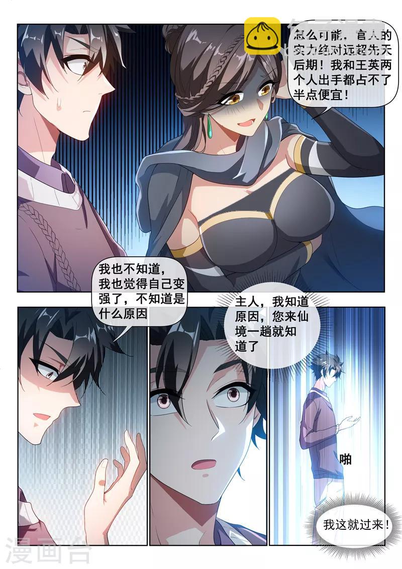 第206话 境界超越先天后期！-第207话