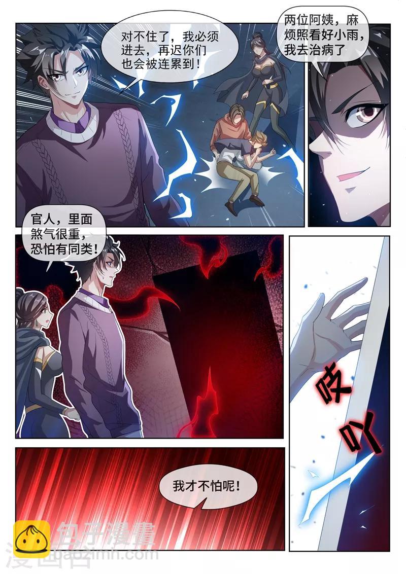 第208话 这人我救不了？开玩笑！-第209话
