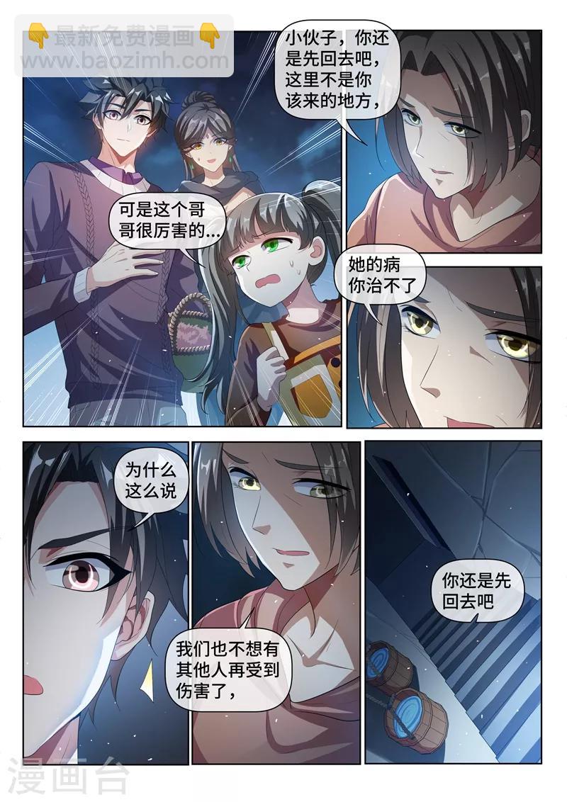 第208话 这人我救不了？开玩笑！-第209话