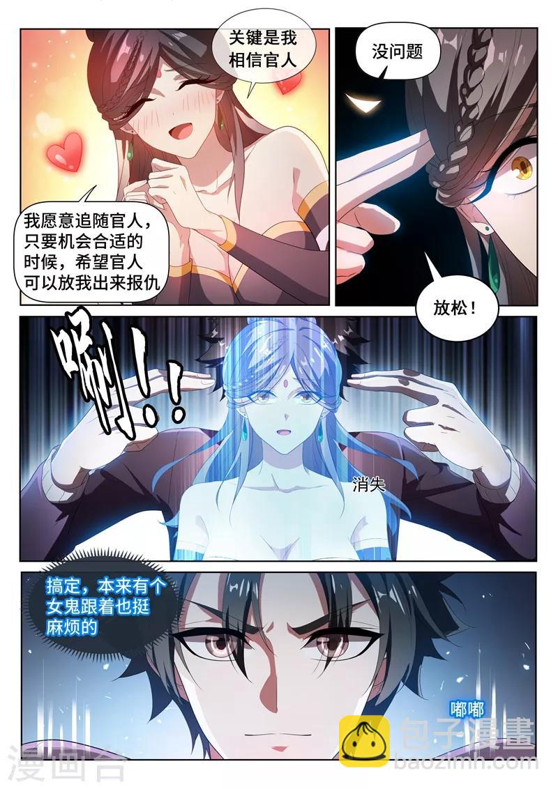 第210话 收了扈三娘-第211话