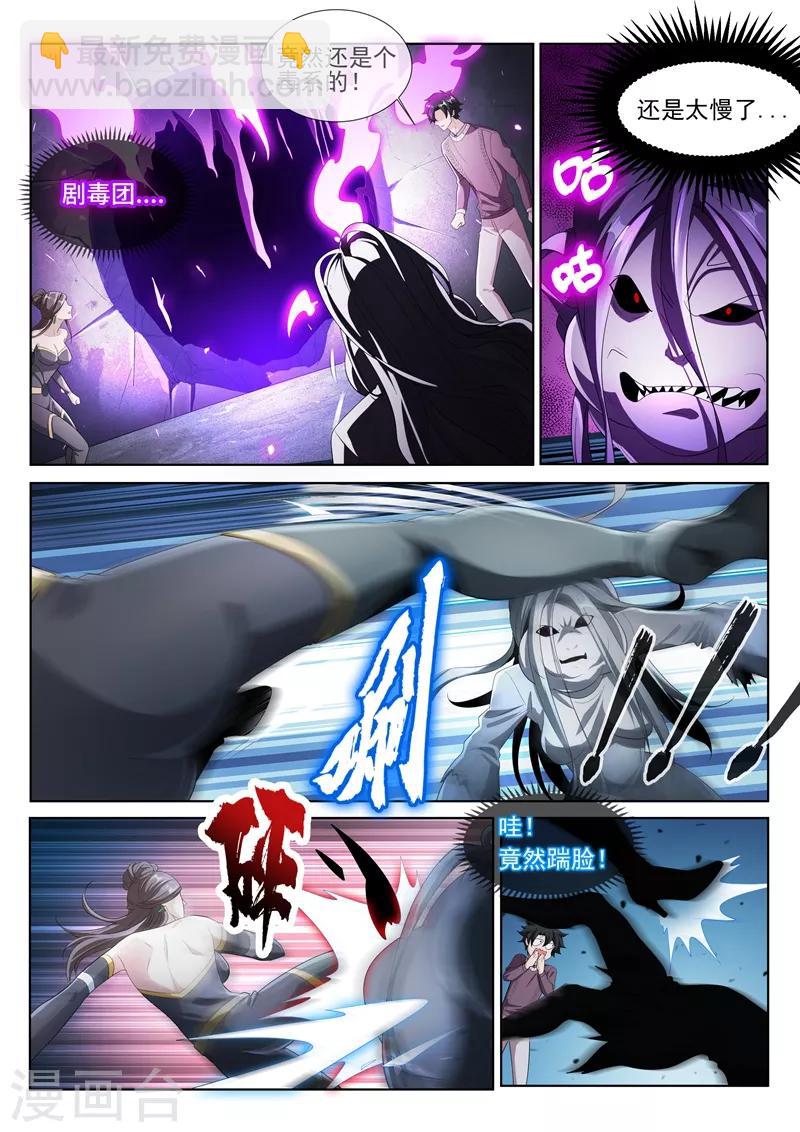 第210话 收了扈三娘-第211话