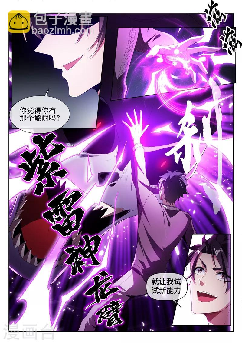 第210话 收了扈三娘-第211话