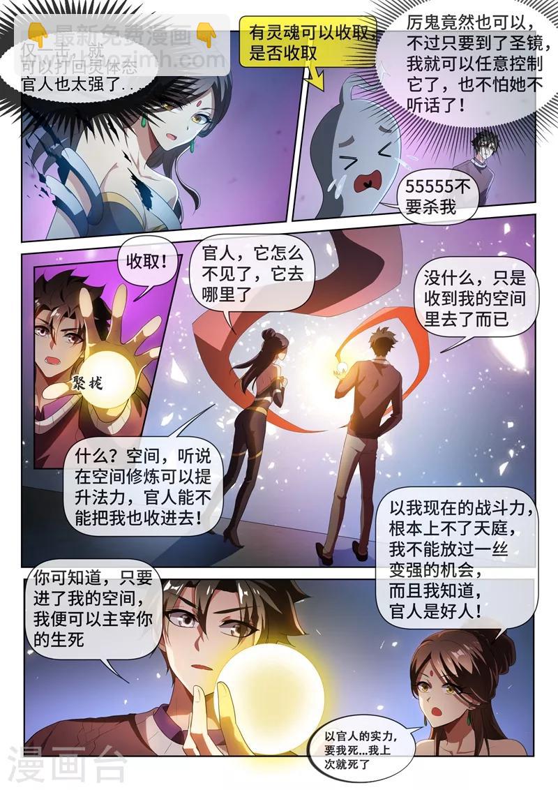第210话 收了扈三娘-第211话