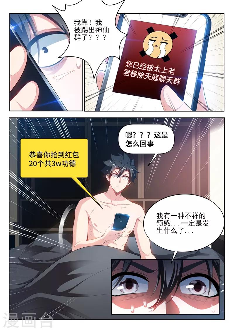 第212话 惨！被踢出微信群-第213话