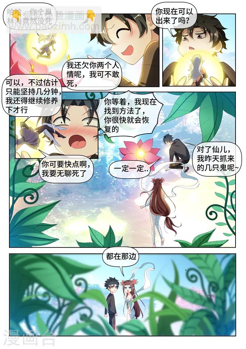 第212话 惨！被踢出微信群-第213话