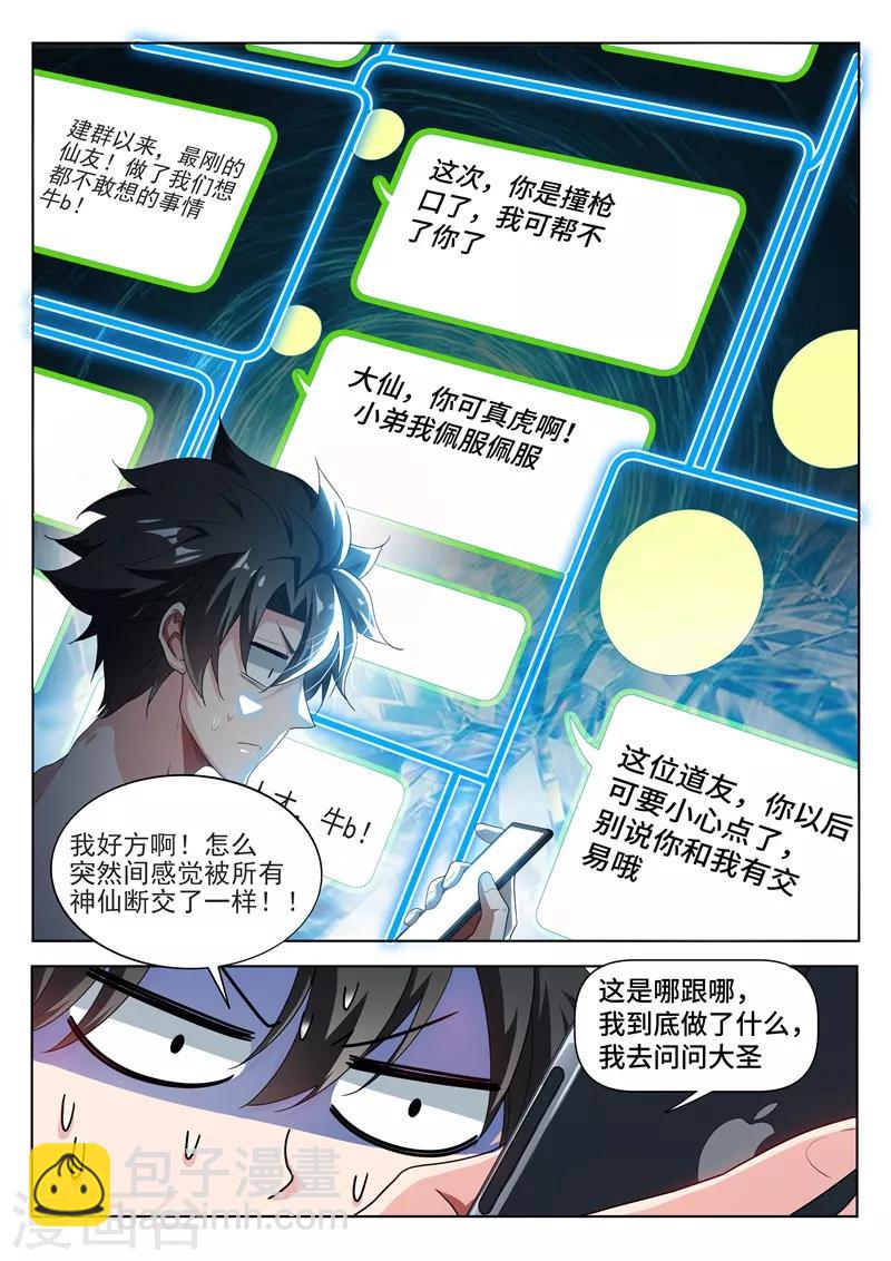 第212话 惨！被踢出微信群-第213话