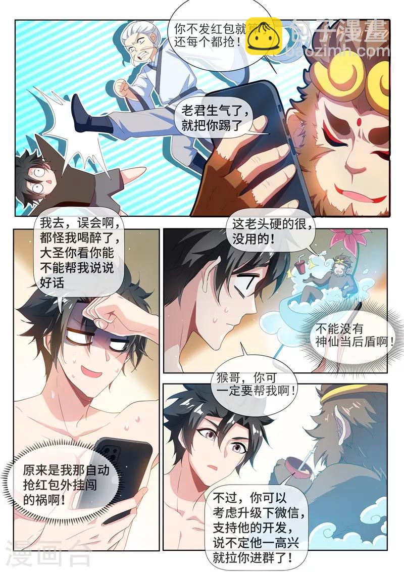 第212话 惨！被踢出微信群-第213话