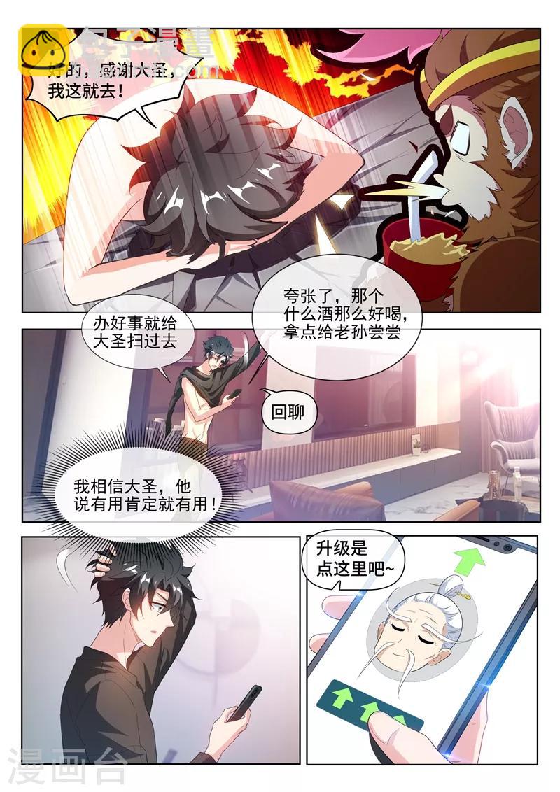 第212话 惨！被踢出微信群-第213话