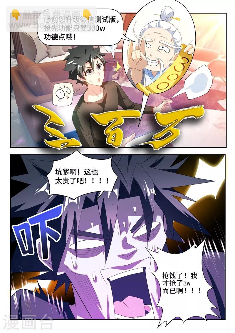 第212话 惨！被踢出微信群-第213话