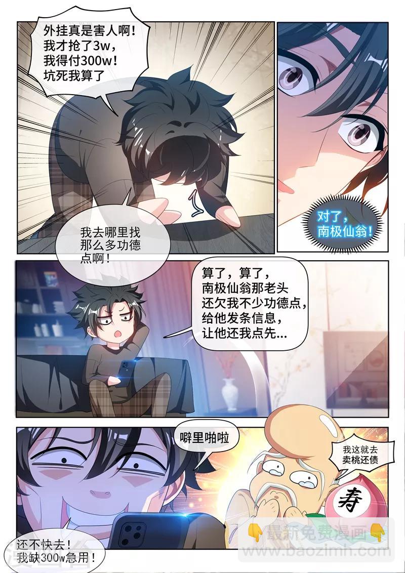 第212话 惨！被踢出微信群-第213话