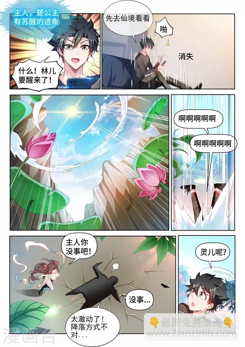 第212话 惨！被踢出微信群-第213话