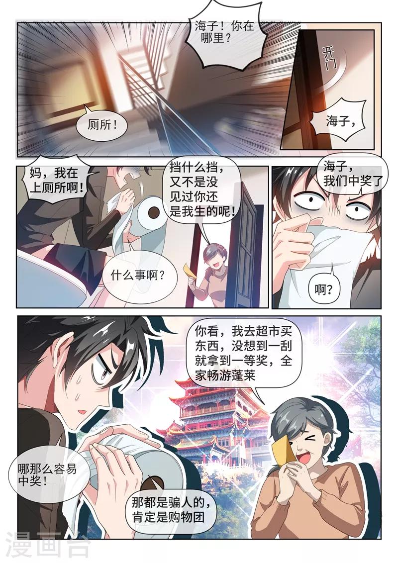 第214话 金针点脉-第215话