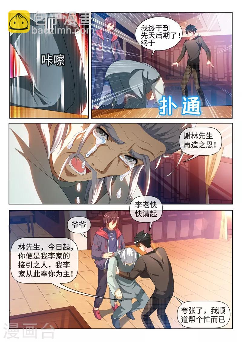 第214话 金针点脉-第215话