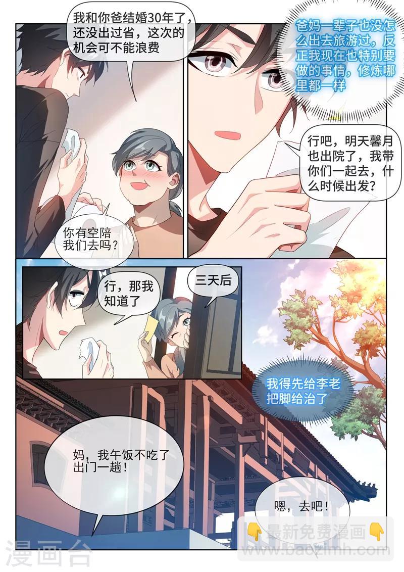 第214话 金针点脉-第215话