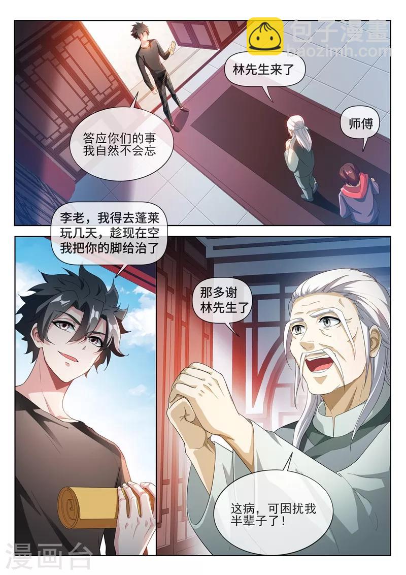 第214话 金针点脉-第215话