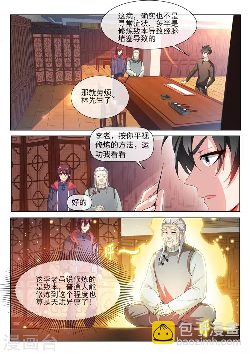 第214话 金针点脉-第215话