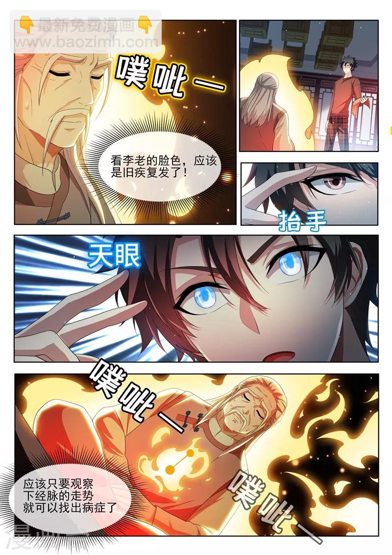 第214话 金针点脉-第215话