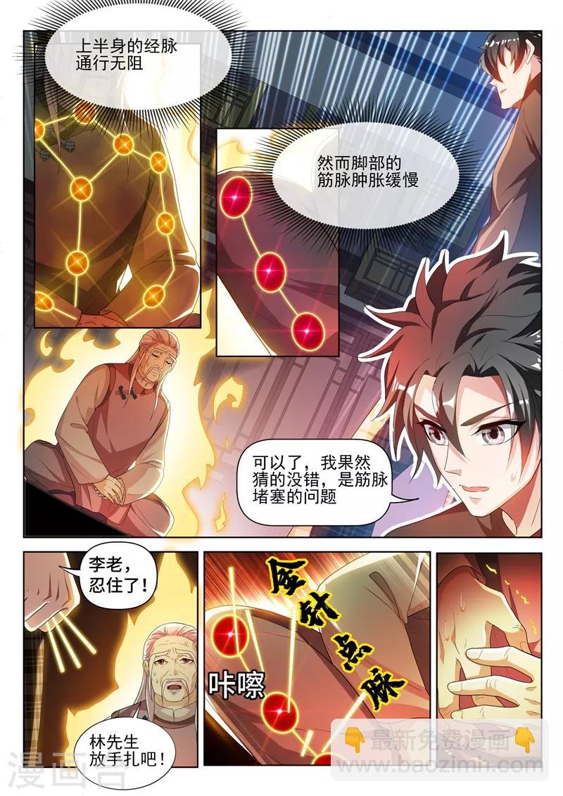 第214话 金针点脉-第215话