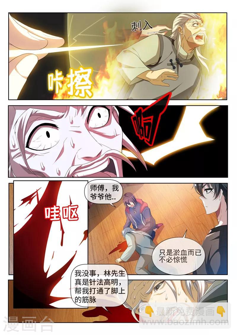 第214话 金针点脉-第215话