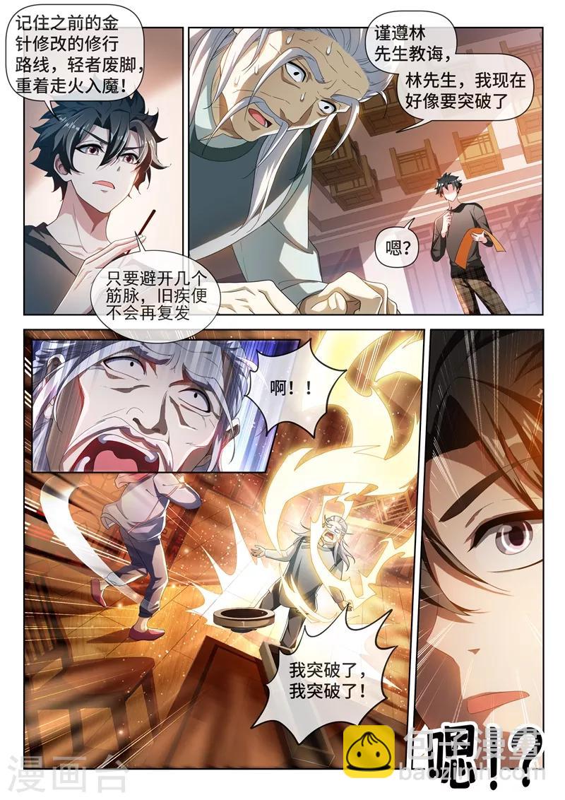第214话 金针点脉-第215话