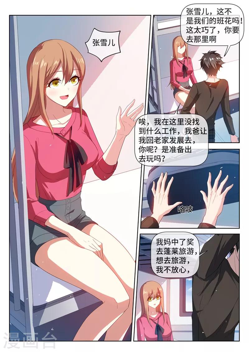 第216话 电车惊魂-第217话